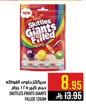 سيكيتلز حلوى الفواكه حجم كبير