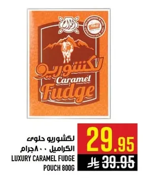 لكشريو حلوى الكراميل