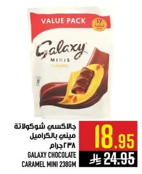 جالكسي شوكولاتة ميني بالكراميل