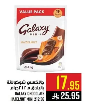 جالكسي شوكولاتة بالبندق