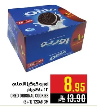 اوريو كوكيز الاصلي