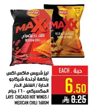 LAYS CHICAGO HOT WINGS/ MEXICAN CHILI