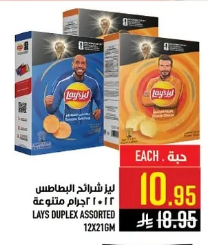 LAYS DUPLEX ASSORTED