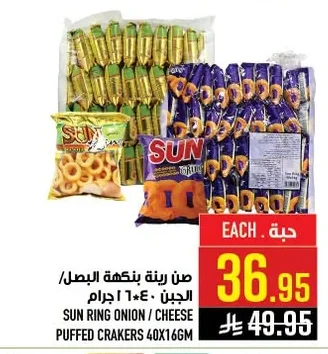 SUN RING ONION/CHEESE PUFFED CRACKERS