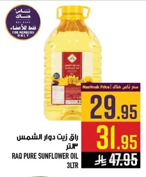 رق زيت دوار الشمس