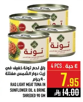 رق لحم تونة خفيف في زيت دوار الشمس مفتتة
