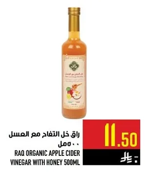 رق خل التفاح مع العسل