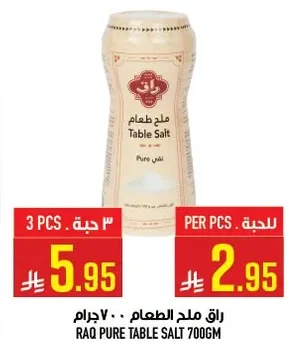 رق ملح الطعام