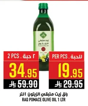 رق زيت متبقي الزيتون