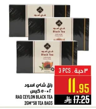 شاي أسود