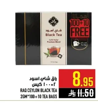 شاي أسود