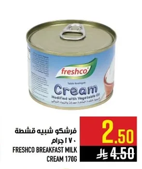 فرشكو شبيه قشطة