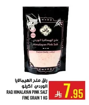 راق ملح الهيمالايا الوردي