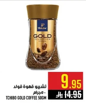 تشيبو قهوة جولد