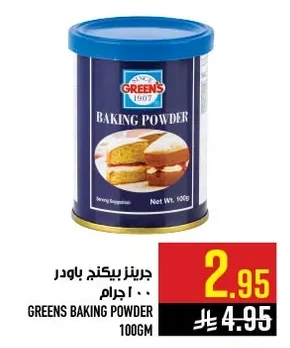 جرينز بيكنج بودر