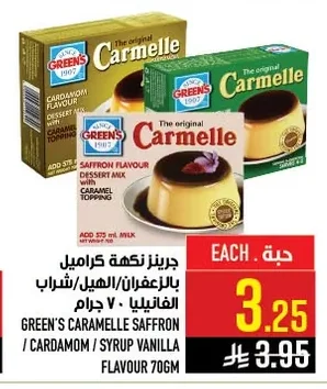 جرينز نكهة كراميل بالزعفران/الهيل/الشراب الفانيليا