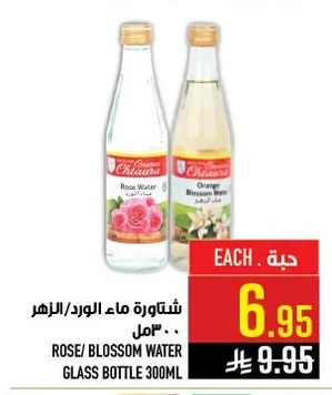 شتاورة ماء الورد/الزهر