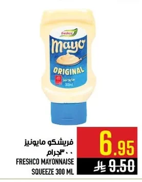 فریشکو مایونیز