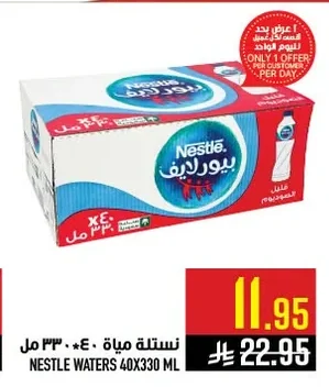 نستلة مياه
