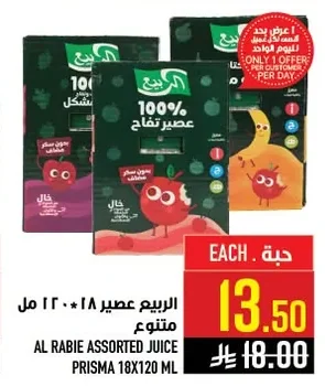الربيع عصير متنوع