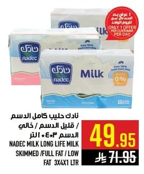 نادك حليب كامل الدسم / قليل الدسم / خالي الدسم