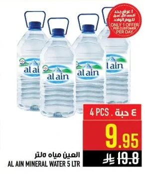 العين مياه