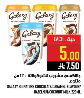 GALAXY SIGNATURE CHOCOLATE/CARAMEL FLAVOUR/ HAZELNUT/COCONUT MILK 220ML