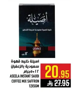 ASEELA INSTANT SAUDI COFFEE MIX SAFFRON 12X5GM