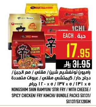 NONGSHIM SHIN RAMYUN/ STIR FRY / WITH CHEESE / SPICY CHICKEN/ FRY KIMCHI/ BUNDLE PACKS