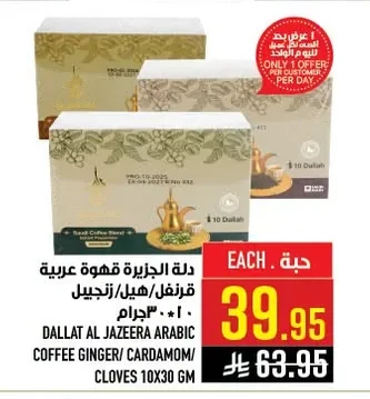 DALLAT AL JAZERA ARABIC COFFEE GINGER/ CARDAMOM/ CLOVES