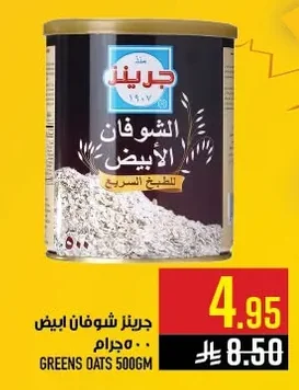 GREENS OATS 500GM