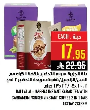 DALLAT AL-Jazeera INSTANT KARAK TEA WITH CARDAMOM /GINGER /INSTANT COFFEE 2 IN 1 NAS