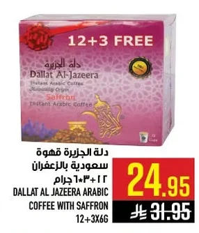 DALLAT AL Jazeera ARABIC COFFEE WITH SAFFRON