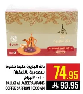 Dallat AL Jazeera Coffee Blend