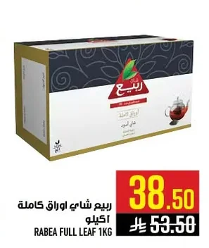 Rabea Whole Leaf Tea