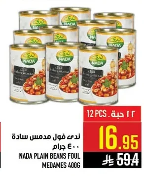 ندى فول مدمس سادة