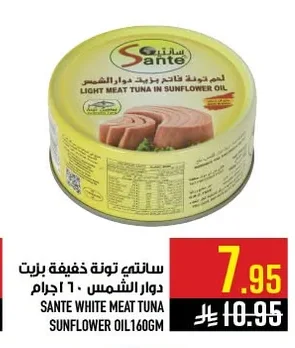سانتي تونة خفيفة بزيت دوار الشمس