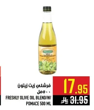فرشلي زيت زيتون