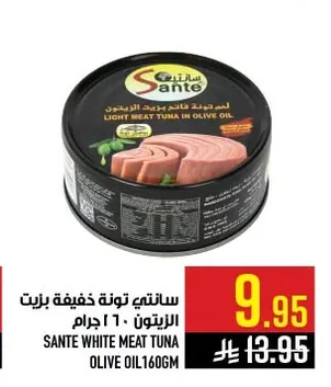سانتي تونة خفيفة بزيت الزيتون