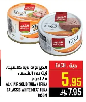 الخير تونة ترينا كلاسيك