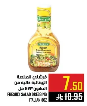 فرشلي الصلصة الإيطالية خالية من الدهون