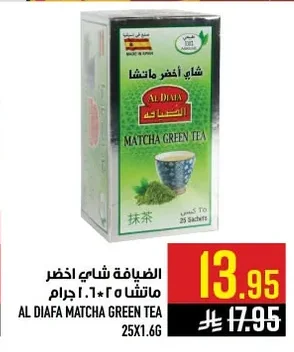الضيافة شاي اخضر ماتشا