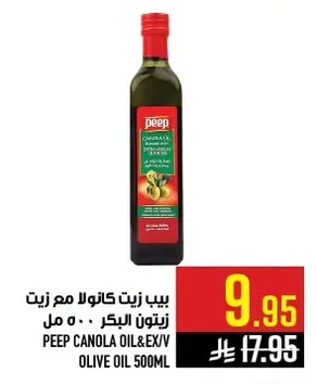 بيب زيت كانولا مع زيت زيتون البكر