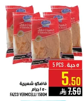 فازكو شعيرية