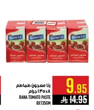 رنا معجون طماطم