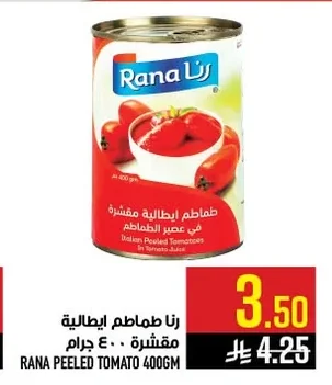 رنا طماطم ايطالية مقشرة