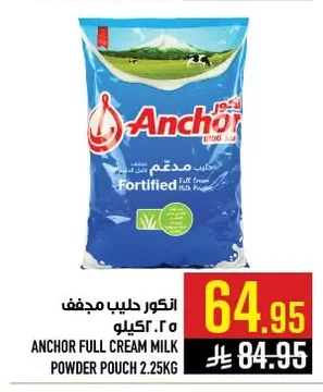 انكور حليب مجفف