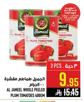 الجميل طماطم مقشرة