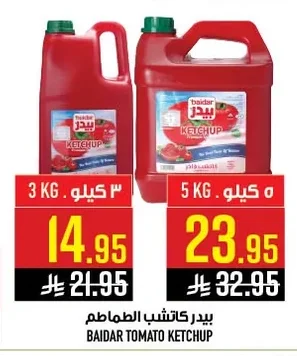 بدير كاتشب الطماطم
