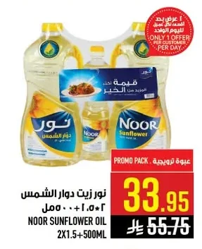 نور زيت دوار الشمس
